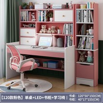 초등학생 책상의자세트 주니어 공부방 테이블 학습, 120cm 프린세스 핑크 + 눈 보호 램프 + 5