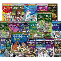 서바이벌 만화 자연상식 1~21 선택구매 [전21권] 해저 우주 곤충 지진 히말라야 등, 1. 히말라야에서 살아남기1