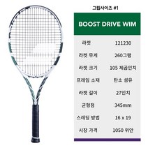 바볼랏 테니스라켓 부스트 드라이브 탄소 섬유 남성 여성 초보자용