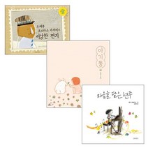 두고두고 보고 싶은 그림책_아기똥 외 전3권 /미니노트
