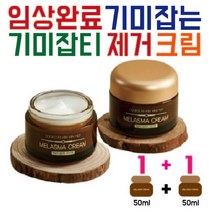똑순이 기미크림 기미잡티크림 색소침착 미백크림 얼굴 착색크림 아데노신크림 기미제거크림 눈밑기미 기미지우개 기미잡티미백 사은품제공, 본품(50G)+본품(50G)