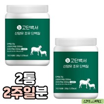 소화잘되는 웨이 WHEY 프로틴 노인 근육 고함량 맛있는 식물성 고 단백질 보충제 MBP 음식 초유 가루 파우더 면역 글로불린 산양 분유 프로틴 필수 아미노산 소이 저분자 드링크