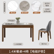 고재테이블 밝은 슬레이트 식탁과 의자 조합 현대적인 단순한 단단한 가정용 작은 아파트 직사각형 식탁 북유럽, 19.1.4m 싱글 테이블과 의자 4개 [인덕션 쿠커