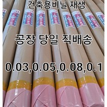 40년기술-태왕 국산 통/타갬 (길이50m)재생 건축용비닐 보양비닐, 재생비닐(길이50m)