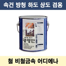 광명단 0.9L 속건 중방식 다리 철재 중장비 사비 방청, 황색, 1개, 900ml