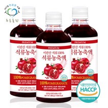 [푸른들판] 이란산 순수 석류 농축액 원액 주스 100% 무설탕 해썹 인증 660g 3병, 3개, 상세 설명 참조