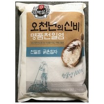 신안 천일염 3000g 굵은 신한 소금 김장 배추 절임