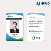 현승 사원증 양면 인쇄 RFID카드 학생증 회원증 신분증, 1개, PVC카드 11~50장