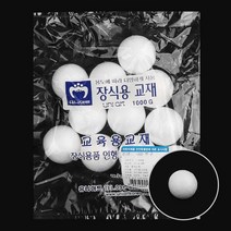 유니아트 1000 백구 스티로폼볼 20mm, 30개입