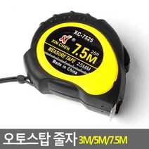 오토스탑 줄자 3M/5M/7.5M 7.5M 5M 3M 줄자, 7.5M