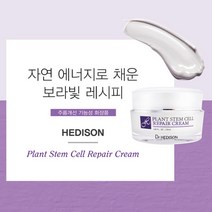 스템셀 리페어 크림 식물줄기세포 건성피부용 피부탄력 유수분벨런스