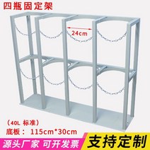 이동식 가스통거치대 스탠드형 LPG보관대 산소통 가스통 선반, 두꺼운 사각 튜브 - 4병 홀더 화이트