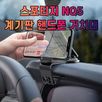 차갈량 스포티지 NQ5 핸드폰 거치대, 쿠팡 본상품선택