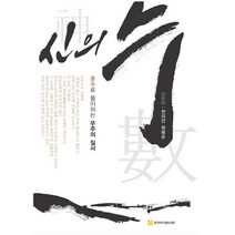 신의 수:홋수로 풀이하는 우주의 질서, 한국역사영토재단