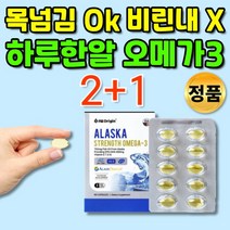 식약처인증 비린내 x 개별포장 100% 알래스카 피쉬 오메가3 3리 오메가 스리 항산패 오메가3 EPA DHA 차세대오메가3 오일 혈행개선 혈관건강영양제 온가족 청소년 성장기 추천, 2+1통