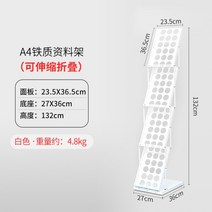 인테리어 책꽂이 A4 알루미늄 합금 접이식 데이터 전시회 홍보 디스플레이 앨범 책장 신문 잡지 카탈로그 꽂이 랙, A4철제 데이터랙(흰색) 파손보상