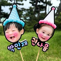 얼굴토퍼01번 케이크토퍼 이름토퍼 생일이벤트토퍼 포토토퍼 대두토퍼, 투명 아크릴막대, 파랑색, 해주세요