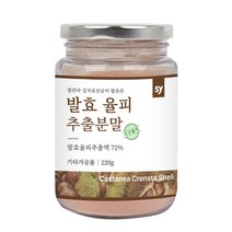 발효율피 추출분말 국산 율피 가루 식용 밤 속껍질 추출물 분말 율피차 유산균 엘라그산 폴리페놀 타닌 효능, 발효율피 220그램x2