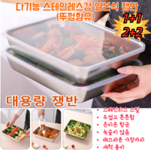 1+1! 다기능 스텐 트레이 세트 (뚜껑함유) 25.5*19.5*5.5cm 스텐사각쟁반 샐러드 접시 바베큐 트레이 일본식 트레이, 스테인리스 스틸 다용도 쟁반 *1+1