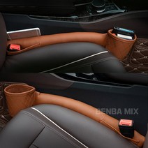 차량용 컵홀더 틈새쿠션 가죽 포켓 수납공간 정리 쿠션 휴대폰 지갑 등 보관 [00610], 3번 연브라운 세트, 1세트