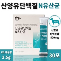 산양유 단백질 과 유산균 분말 스틱 30포 1개월분 . 산양유 단백 분말 프락토 올리고당 22종 유산균 혼합 분말 프로 프리 바이오틱스 모유 유래 락토바실러스 가세리, 3통