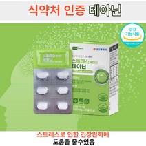 테아닌 L테아닌 500mg 30정 스트레스 긴장완화 에도움을줄수있음, 1개월분(30정), 1개