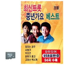 카드 트롯 중년가요 베스트 효도라디오 콜라텍 캬바레 디스코 트로트 지루박 음악 음반 7080, 본상품선택