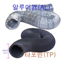 후렉시블자바라 75~600mm 타포린 닥트호스 은박 천 자바라 닥트부속 덕트부속, 알루미늄(AL), 300mm, 10m, 1개