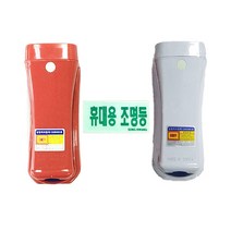 소방자재 휴대용 비상조명등 LED 무음 (Q20분용), 적색