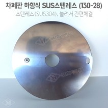 차폐판 하향식(130-28) SUS스텐레스 드라이펜던트용 SMC-SUS-28