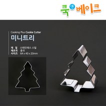 크리스마스 쿠키커터 미니트리, 1개