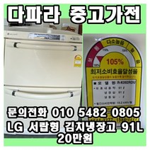 <중고> LG 서랍형 김치냉장고 91리터” class=”wr-img”></a></div></p></div></p></div></p></div><div class=