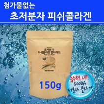 초 저 분자 피쉬 콜라겐 트리펩타이드 어린 어류 생선 분말 가루 껍질 저분자 마린 나노 펩탄 500달 톤 500da 대용량 식약처 수입신고 확인증 첨부 제품, 1팩