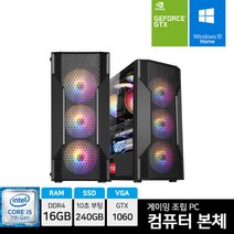 아고라컴 게이밍 조립 PC 컴퓨터 G10 i5 16GB SSD 240GB GTX1060, 4.G10
