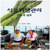 NSB9788961541817 새책-스테이책터 [식품위생관