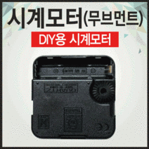 시계부품 시계바늘/시계바늘세트/시계모터/시계무브먼트/시계부품/시계부속품/시계바늘침, 시계바늘세트(시분초침)와 무브먼트