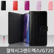갤럭시그랜드맥스 엠바 다이어리케이스 G720