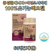 미국 농무부 유기농 인증 어성초 서리태 분말 플러스 수용성 비타민 비오틴 바이오틴 타블렛 단백질 대사 손톱 발톱 에너지생성 BIOTIN 노인 중년 여성 50대 60대 70대