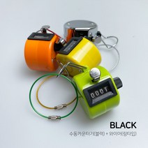 수동 카운터기 숫자카운터 수동 계수기 + 와이어 링타입, 수동 카운터기(블랙)+와이어(링타입-색상랜덤)