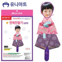 유니아트 1500 (종이접기7) 한복 만들기 (남아), 상세페이지 참조, 상세페이지 참조
