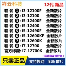 i3 12100F 12100 i5 12400F 12490 12600KF i7 12700 12 세대 느슨한 cpu, 패키지 3