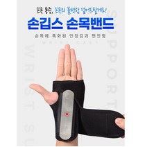 손목 통증 잡아주는 손깁스 손목밴드 손목간편 깁스 손목건초염 테이핑 손목 터널증후군 손깁스 밴드 아대, 오른손