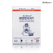 닥터홀스 흰옷 이염방지시트 이염제거 청바지 티슈 20매, 이염방지시트 20매