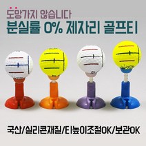 겨울철 제자리 그대로 골프티꽂이 겨울 언땅 고무티 실리콘 드라이버티 티샷 티업 높이조절, 퍼플