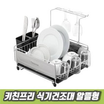 차비츠 싱크대받침대 설겆이선반 거치대 컵 2단식기건조대