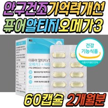다리 하체 혈액 순환 혈행 개선 RTG 오메가3 비타민 D 불포화 지방산 눈 안구 건조 할때 중성 지방 기억력 감퇴 두뇌 뇌 건강 식품 키즈 주니어 어린이 청소년 초등 중학생 추천