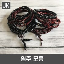 JK 염주모음 불교용품 부처오신날 석가탄신일