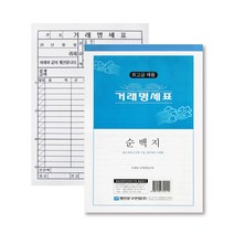 명진 거래명세표 순백지 10권 양식지 서식지