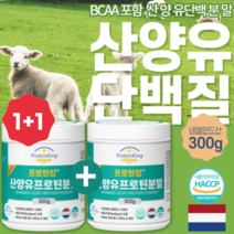 산양유단백질 분말 산양유 초유 단백질 저분자가수분해