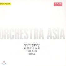 [CD] 아시아 민족악단 - Orchestra Asia